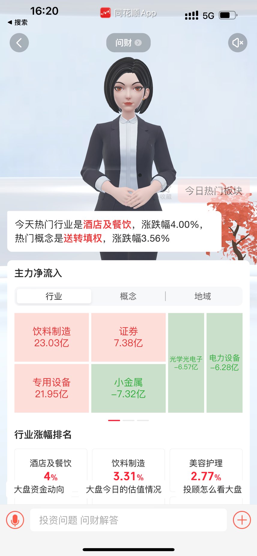 同花顺问财